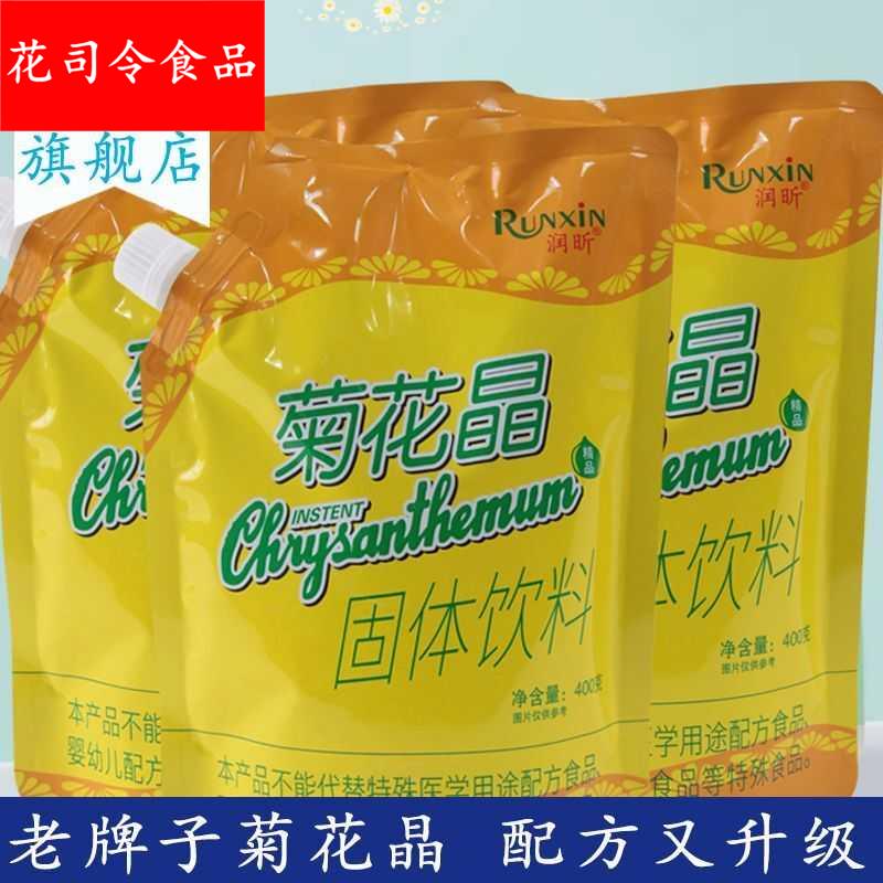菊花晶茶老牌子奶粉伴侣去火清热降火冲饮老少皆宜400克草本精华