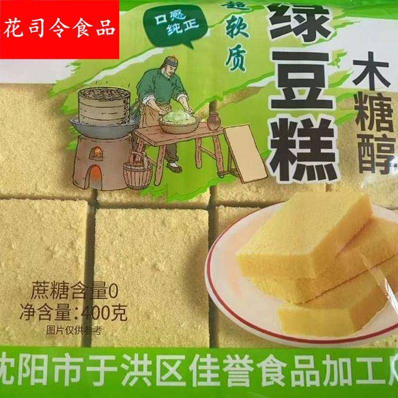 东北特产老式绿豆糕怀旧点心糕点散装休闲 食品小吃小时候零食早