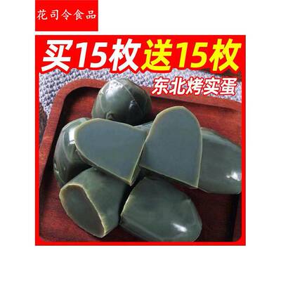 烤实蛋烤烤蛋石蛋鸡蛋东北特产青蛋浑蛋凉菜烧烤即食无蛋黄