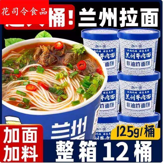 兰州拉面正宗牛肉拉面面条大桶装速食冲官方旗舰店泡面非油炸面,粮油调味/速食/干货/烘焙,冲泡方便面/拉面/面皮,淘宝优惠券,粉丝福利购,淘宝优惠卷