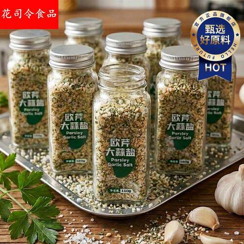 农科院严选欧芹大蒜盐旗舰店牛排水煮菜低脂低钠0添加0调味料