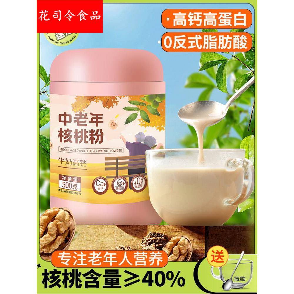 中老年核桃粉牛奶高钙高蛋白营养早餐粉老年人营养品补品冲饮代餐