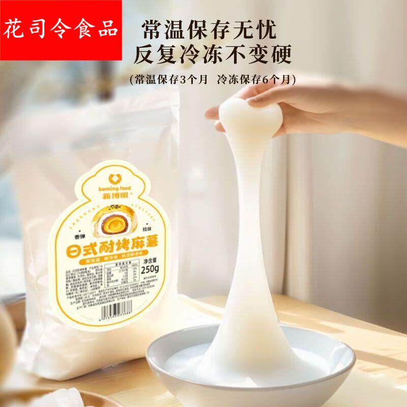 新博明日式耐烤麻薯夹心拉丝馅料烘焙即食半成品摆地摊大月饼语奇