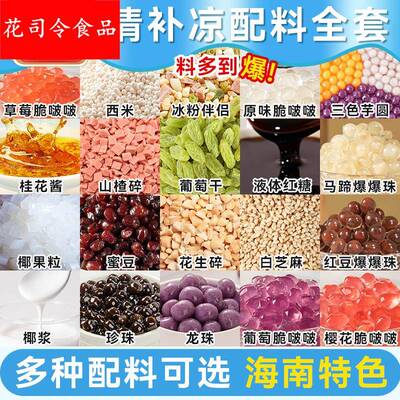 海南特色清补凉配料摆摊冰粉全套小家用商用材料工具水果捞四果汤