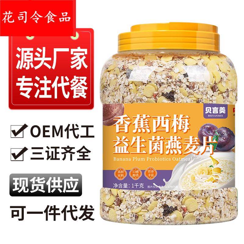 香蕉西梅益生菌燕麦片无蔗糖粉谷物代餐即食早餐冲饮