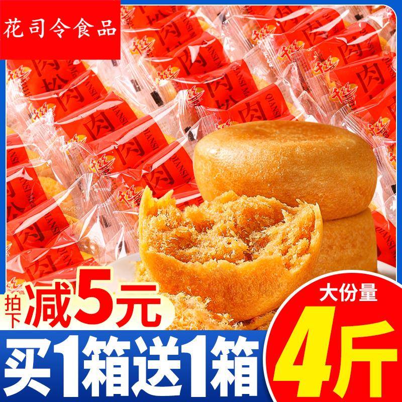 千丝肉松饼干整箱绿豆饼早餐面包懒人速食零食品蛋糕点心解馋小吃