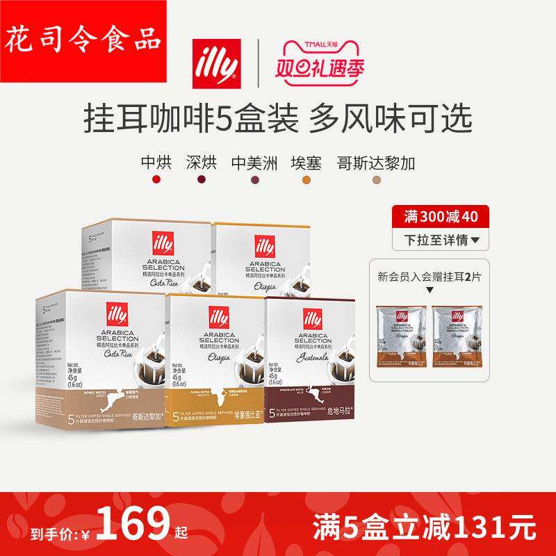 illy意利挂耳咖啡25片挂耳式手冲热销榜咖啡包美式浓缩混合5盒