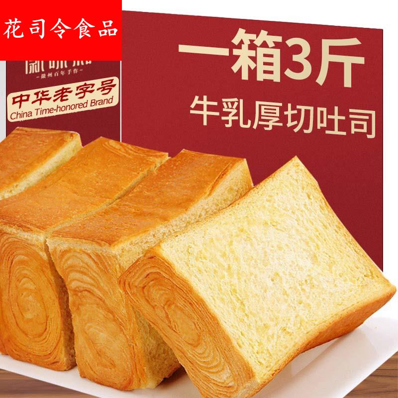 徽味和厚切牛乳吐司面包手撕蛋糕早餐面包整箱懒人代餐零食整箱