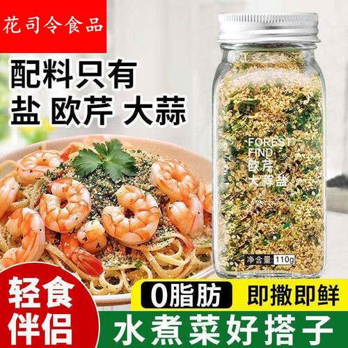 欧芹大蒜盐牛排水煮菜0添加0调味料海盐黑胡椒粒大蒜粉欧芹碎低脂