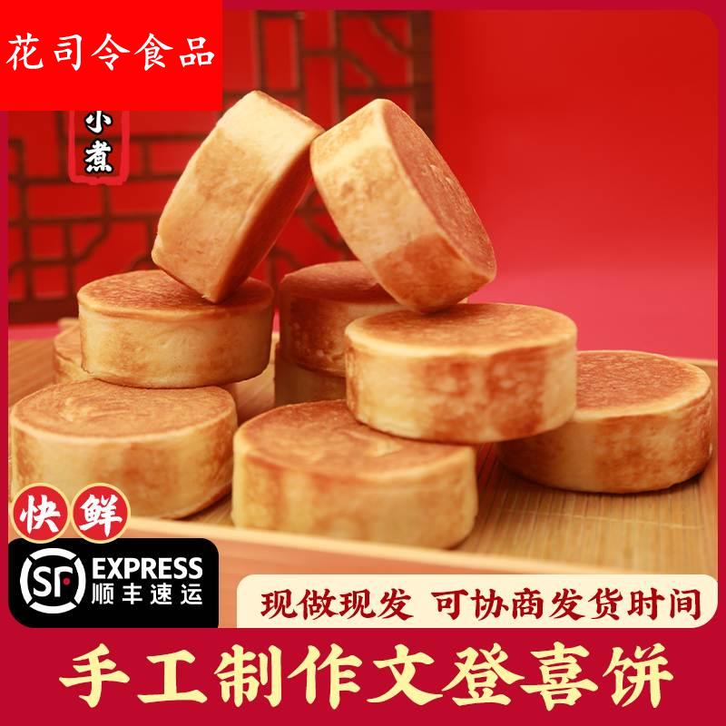 威海喜饼婚礼乳山大饼结婚媳妇饼点心抓果块文登喜果糕点山东