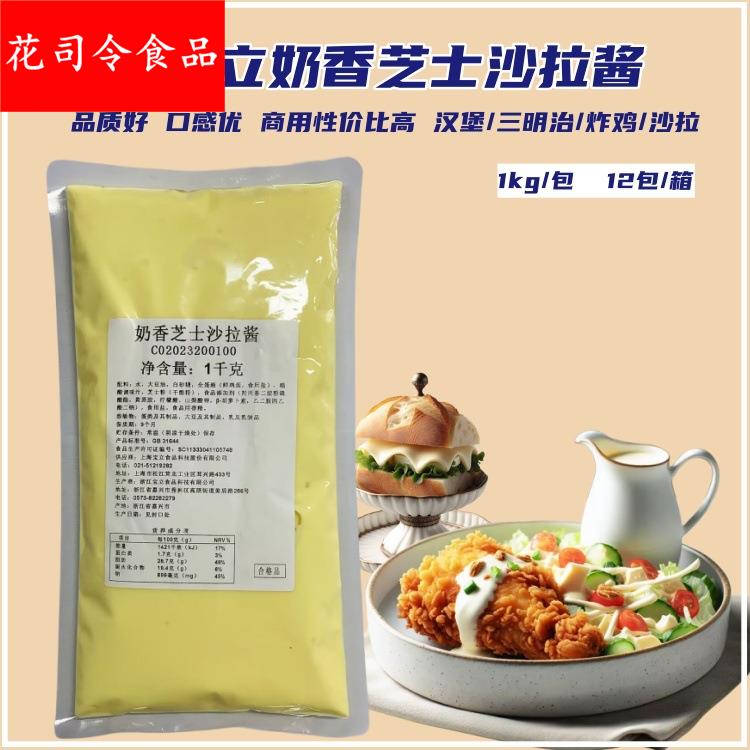 宝立奶香芝士沙拉酱1商用汉堡三明治寿司沙拉芝士酱 西餐调味酱