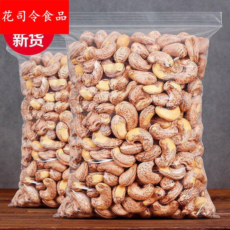 带皮大腰果仁拍2发500原味盐焗紫皮紫衣坚果干果零食