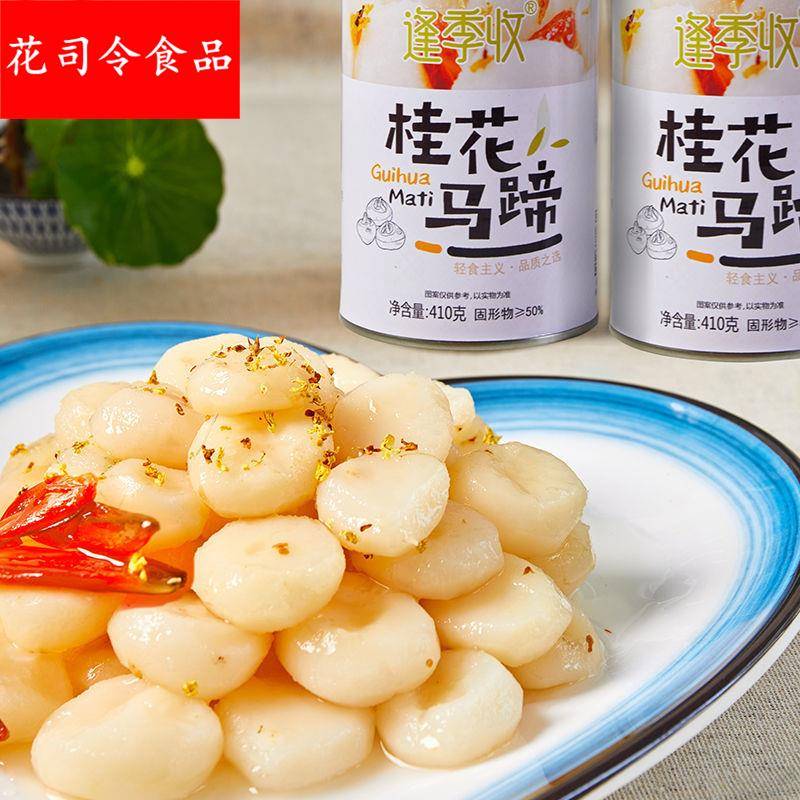 罐头荸荠去皮休闲小吃零食即食果蔬糖水甜品酒店商用