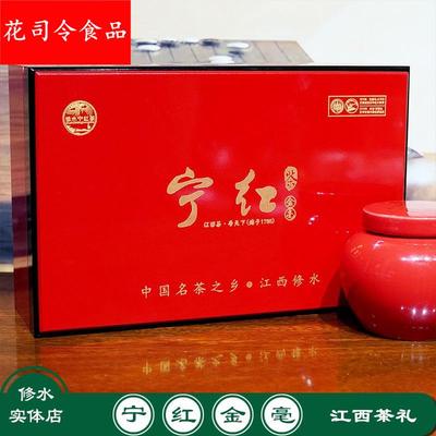 .江西红茶修水礼品宁红金毫工夫红茶宁州小种高山新茶九江节日茶