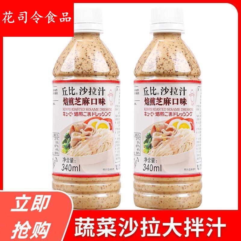 蔬菜大拌汁340ml 焙煎芝麻沙拉汁轻食酱料家用水果专用沙拉酱