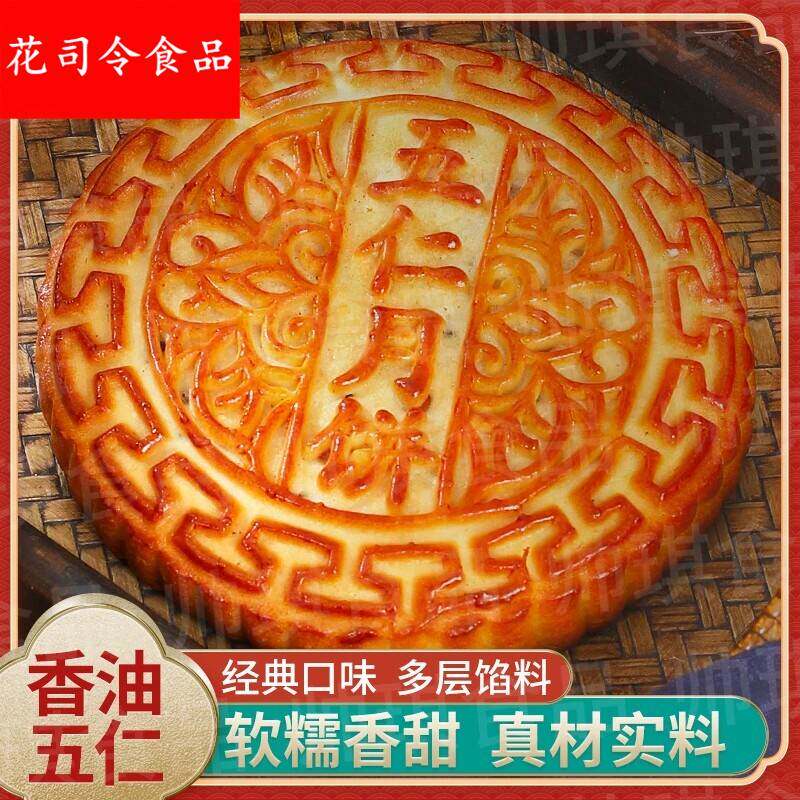 手工五仁月饼安徽特产广式中秋老式冰糖青红丝香油传统糕点