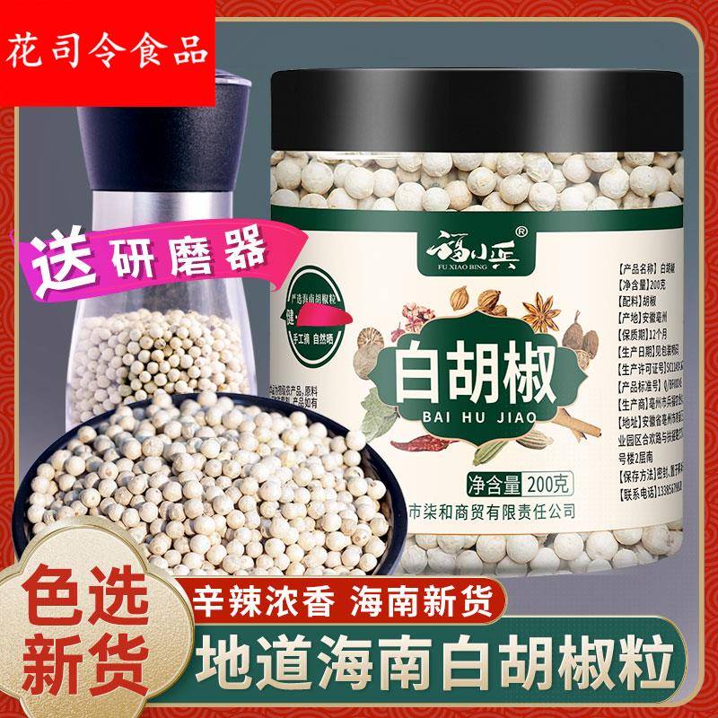 罐装白胡椒粒送研磨器白胡椒粉家用调味料海南纯正白胡椒特产瓶装