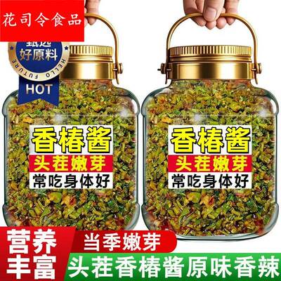 中国农科院高品质嫩芽香椿酱开胃下饭酱香椿芽酱