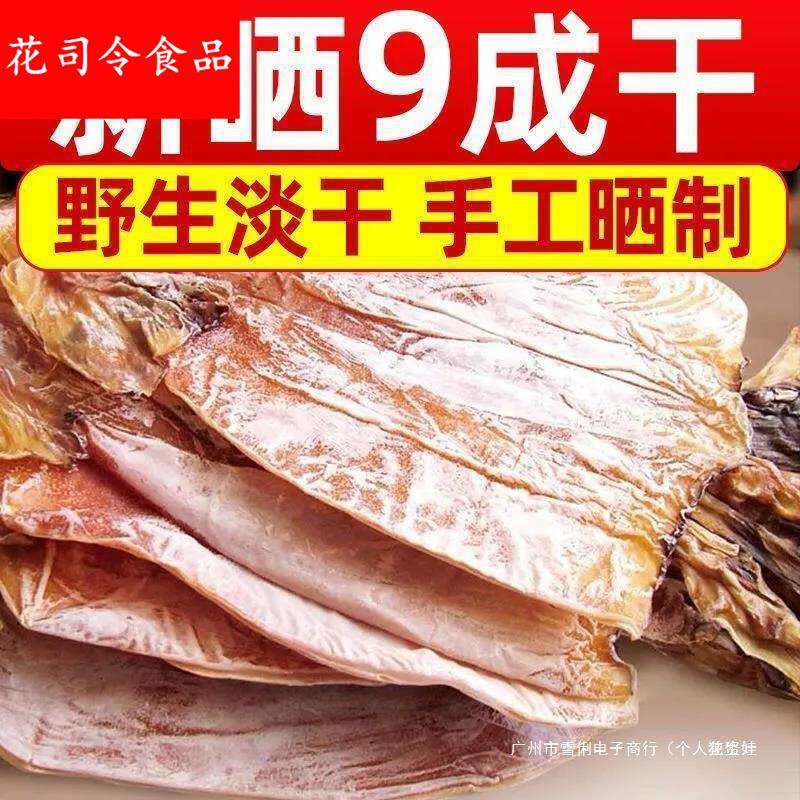 【稀缺只】鱿鱼干货干鱿鱼干货海鲜干货鱿鱼干手撕休闲食品