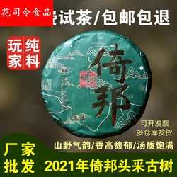 倚邦普洱生茶饼古六大茶山普洱茶生普易武正山古树茶生普洱茶叶