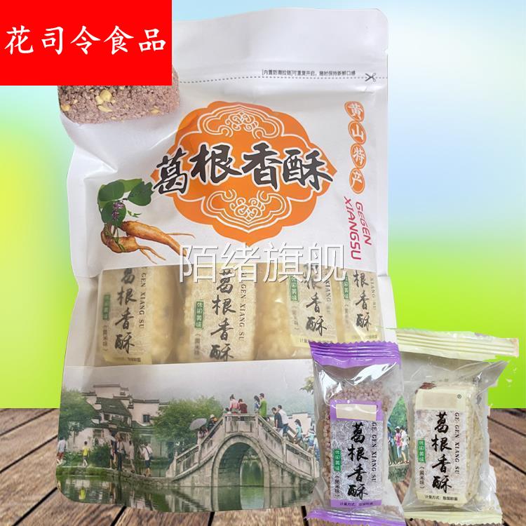 黄山 葛根香酥 三仔徽州黟县 宏村西递安徽 黄山特产长生果黑米酥