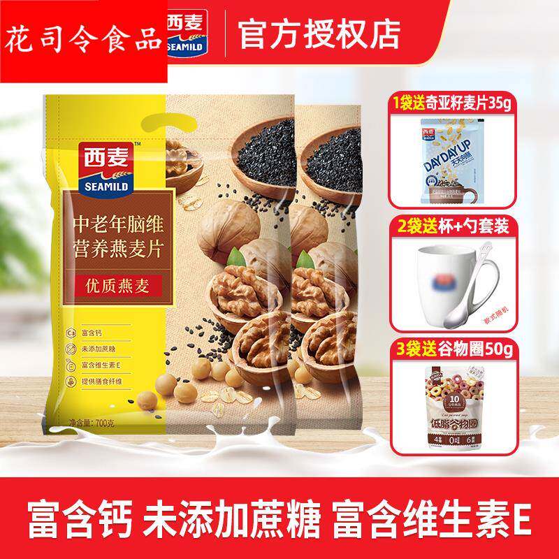 西麦中老年脑维营养燕麦片700*2麦片谷物早餐冲饮小袋装即食含钙