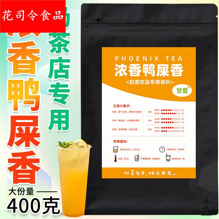 鸭屎香柠檬茶奶茶店专用茶叶鸭屎奶茶香滑香茶茶底晴天茗茶