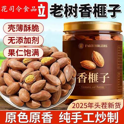 老树香榧坚果2025新货大籽零食年货乾果开口炒货诸暨枫桥特产乾果