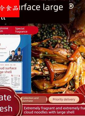 极香极香云面大壳418g商用I+G口味核苷酸二钠浓缩鲜味熟食红烧食