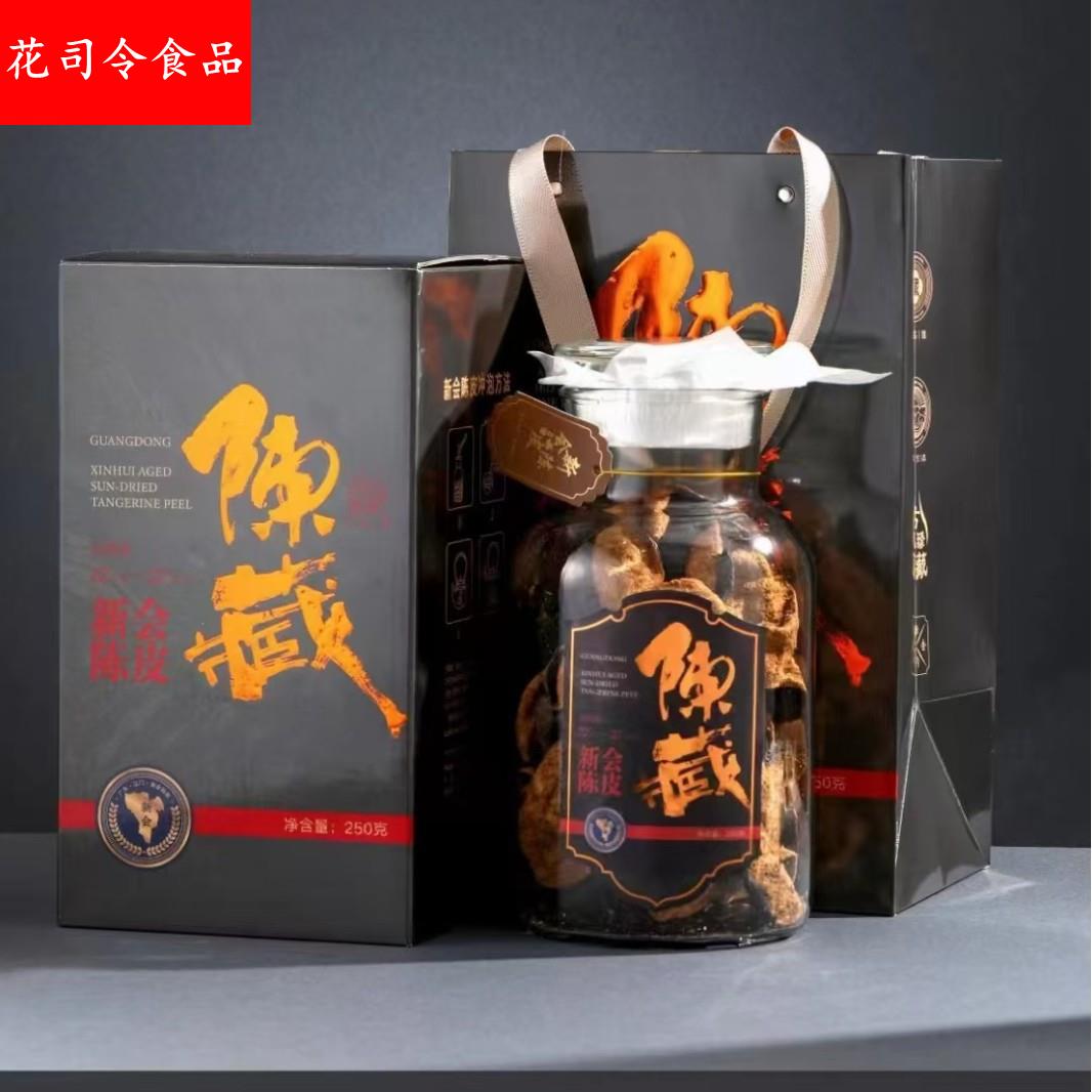 10年15年20年新会陈皮广东特产老茶叶送礼商务礼盒装250传统日晒