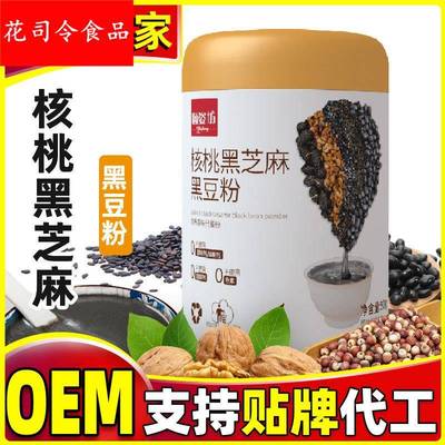 黑芝麻核桃桑葚粉黑豆粉五谷代餐粉糊熟粉贴签工厂无糖配方低脂