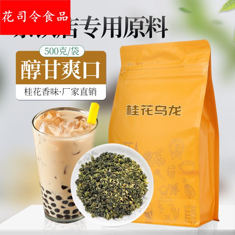 桂花乌龙茶奶茶店专用水果茶柠檬茶桂花茶奶茶拿铁商用茶原料500