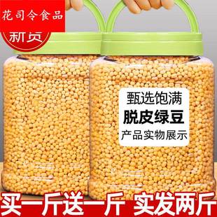 脱皮绿豆1000g罐装 脱壳绿豆仁黄绿豆糕原料去皮绿豆熬粥杂粮
