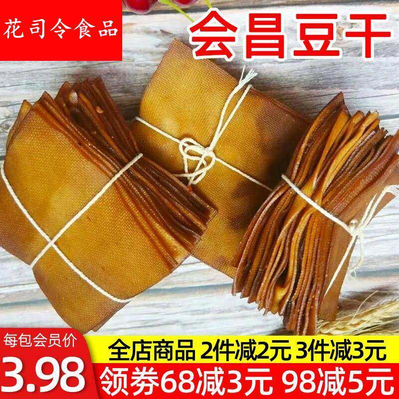 经典会昌豆干零食即食凉拌酱干赣州特产赣南特色食做菜两用豆腐干