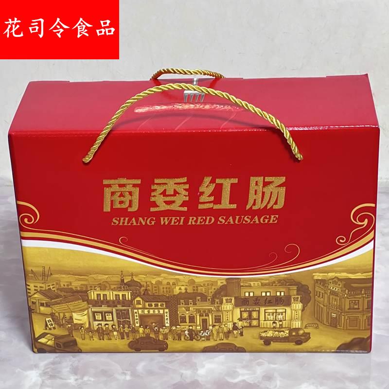 商委红肠礼盒 正宗商委红肠 大礼包 哈尔滨特产熟食 过节送礼