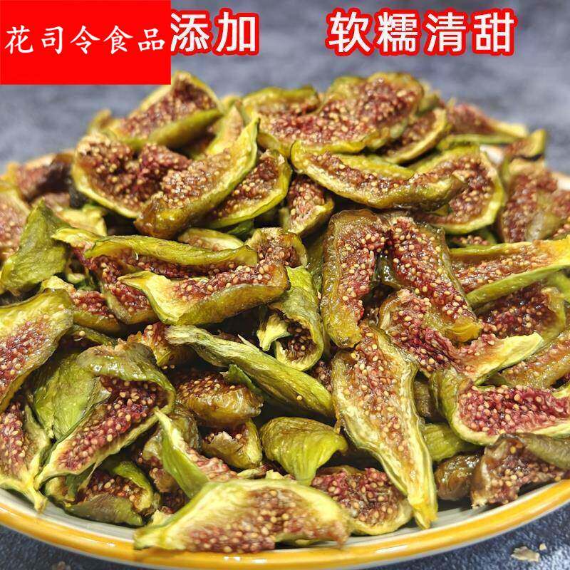 威海青皮无花果干特产烘干原味无添加不加糖即食煲汤黄体酮