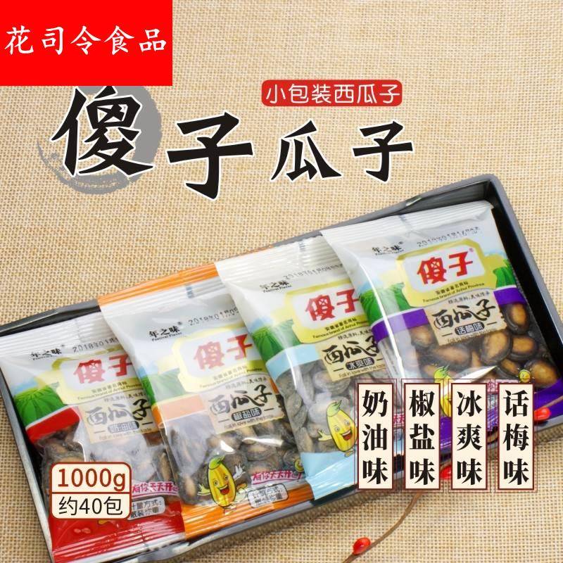 安徽芜湖特产傻子瓜子西瓜子大片奶油椒盐冰爽话梅小包装独立瓜子