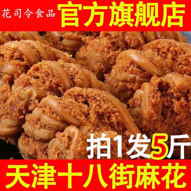 天津十八街麻花特产适合老年人吃的食品单独小包装