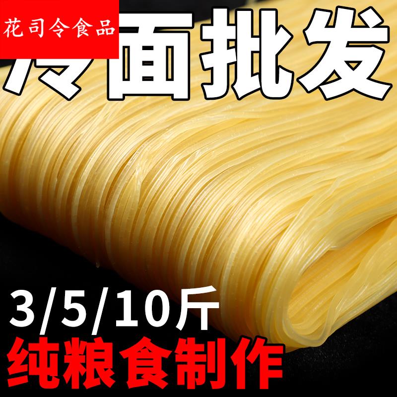 东北朝鲜延边拌荞麦凉面散装5斤韩式延吉西塔大冷面速食商用