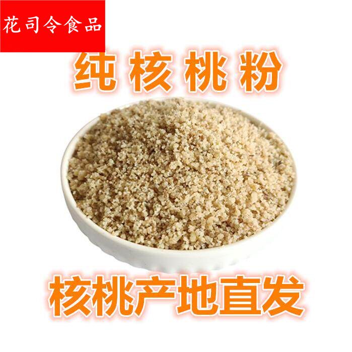 现磨纯核桃粉纯熟核桃仁粉无任何添加中老年儿童代餐粉500g包邮