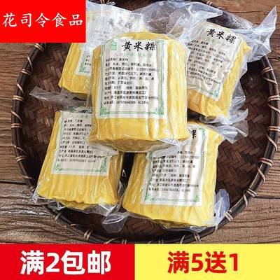 2根包邮遂昌金竹志源黄米粿丽水土特产黄米果正宗黄年糕黄米年糕