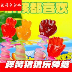 弹簧猜猜乐棒棒糖儿童手指玩具糖果剪刀石头布糖水果味摆摊小零食