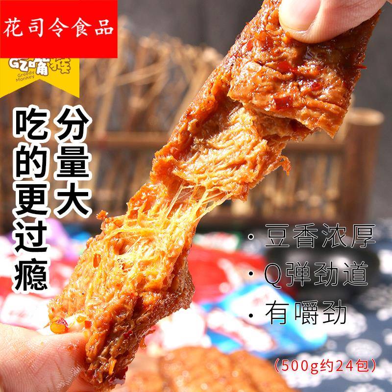 §素牛排豆干手撕素肉卷豆制品辣条手磨零食大豆素牛肉即