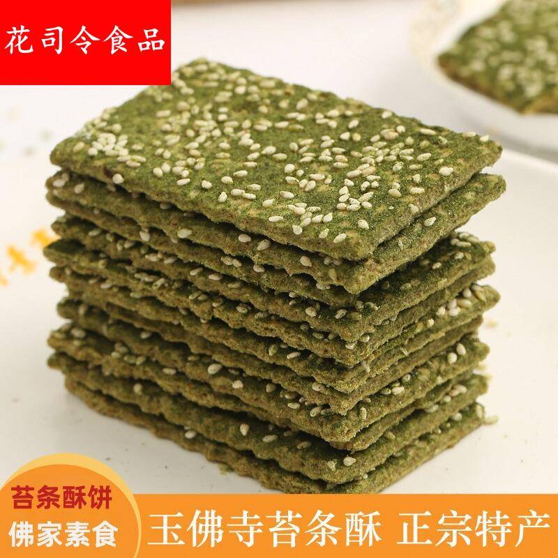 玉佛寺素斋苔条酥饼佛家素食上海玉佛禅寺海苔味薄饼特产美食零食