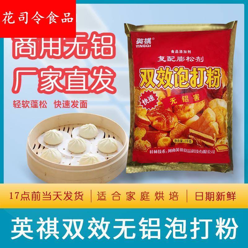 英祺双效泡打粉300g无铝膨松剂包子蛋糕馒头烘培专用小包家用商用