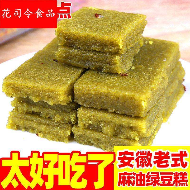安徽泾县特产麻油绿豆糕传统老式手工豆沙芝麻馅绿豆糕点休闲 零