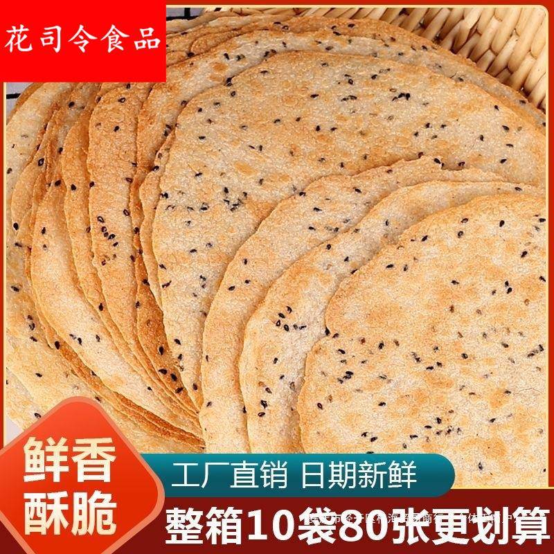 山西特产昔阳压饼10袋约80片风味大寨手工芝麻葱香酥薄脆烧饼零食