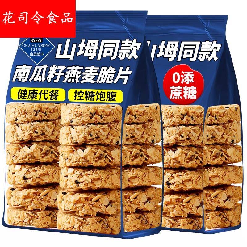 南瓜籽燕麦脆片谷物粗粮无蔗糖饱腹餐独立包装健康零食