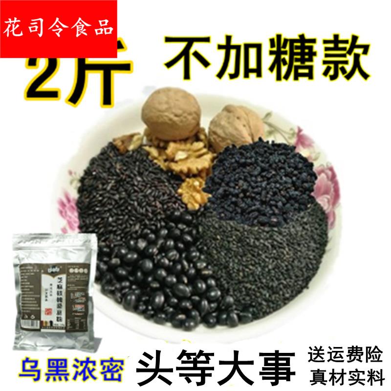 黑芝麻核桃黑豆粉黑米桑葚五谷杂粮代餐现熟粉1000糊冲泡即食磨