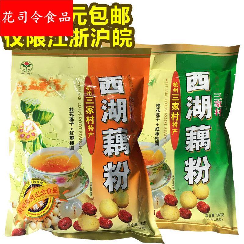 三家村西湖藕粉560克*10袋桂花莲子+红枣桂圆杭州特产冲饮大礼包